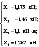 Расчет симметричных систем методом сил - student2.ru
