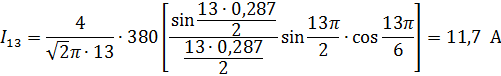 Расчет высших гармоник при пониженном напряжении и номинальном токе - student2.ru
