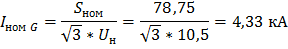 Расчет защит генератора, работающего на сборные шины ГРУ - student2.ru