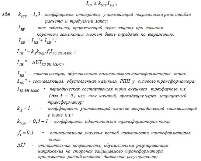 Расчет защиты на реле типа РНТ 565 - student2.ru