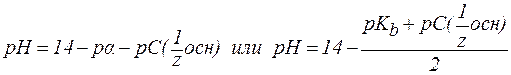 Расчет значений рН и рОН в разбавленных растворах сильных и слабых кислот и оснований - student2.ru