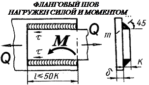 расчёт на прочность сварных швов - student2.ru