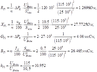 Расчёт параметров установившегося режима - student2.ru