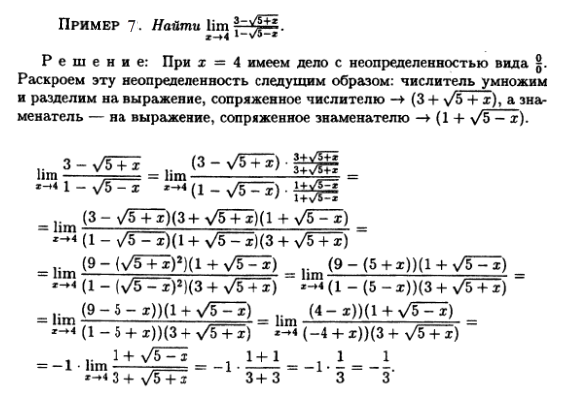 Раскрытие неопределенностей - student2.ru