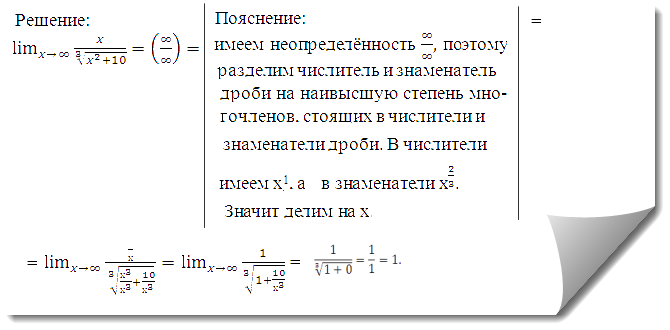 Раскрытие неопределенностей - student2.ru