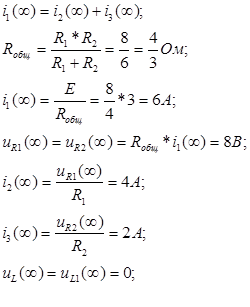 рассчет параметров переходных процессов в электрических цепях с двумя реактивными элементами - student2.ru