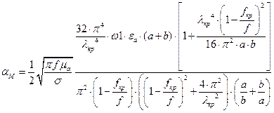 Рассчитать и построить график зависимости коэффициента затухания волны в волноводе от частоты - student2.ru