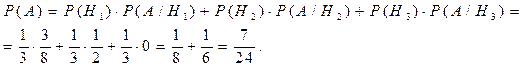 Разбиение вероятностного пространства. Формула полной вероятности. - student2.ru