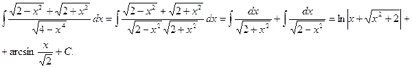 Раздел 2. Интегральное исчисление функций одной переменной - student2.ru