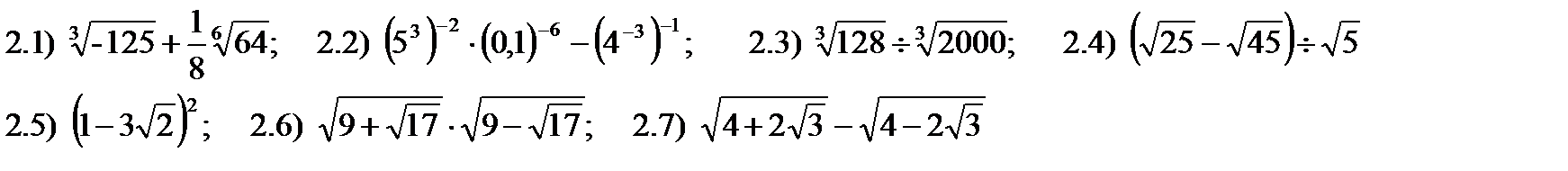Раздел 2. Корни, степени и логарифмы. - student2.ru