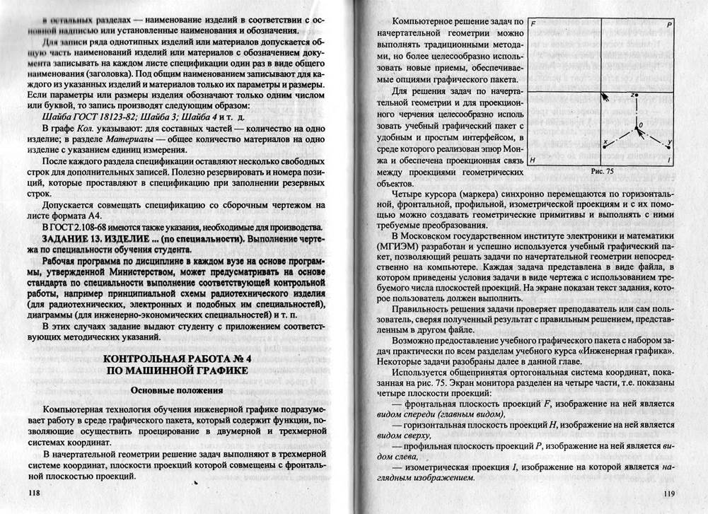 раздел 4. компьютерная графика - student2.ru