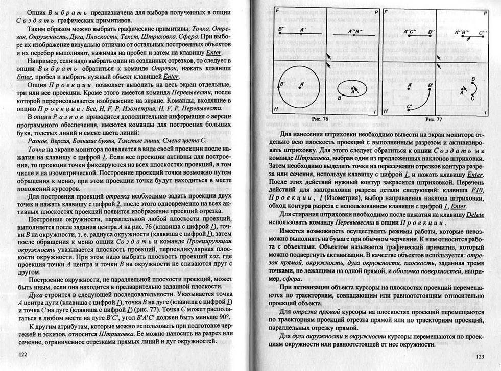 раздел 4. компьютерная графика - student2.ru