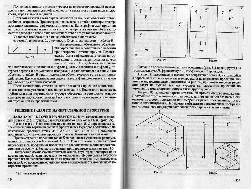 раздел 4. компьютерная графика - student2.ru