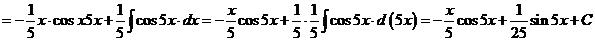 глава 1. неопределенный интеграл - student2.ru