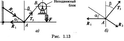 Реакция связи всегда направлена с той стороны, куда нельзя перемещаться. - student2.ru