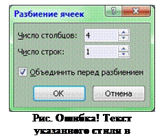 Разделение и объединение ячеек. Выравнивание текста в ячейках - student2.ru