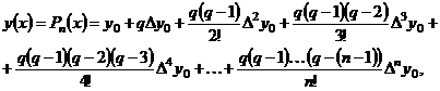 Разделенные разности. Интерполяционный многочлен в форме Ньютона - student2.ru