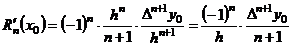 Разделенные разности. Интерполяционный многочлен в форме Ньютона - student2.ru