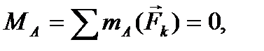 Различные формы независимых уравнений равновесия для плоской произвольной системы сил - student2.ru