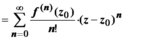 Разложение аналитической функции в ряд Тейлора в круге. Разложение функции в ряд Лорана в кольце - student2.ru