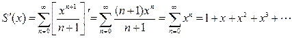 Разложение функций в степенные ряды 4 страница - student2.ru