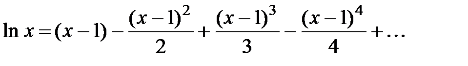 Разложение функций в степенные ряды - student2.ru