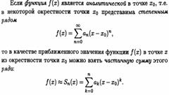 Разложение некоторых элементарных ф-ций в ряде Маклорена - student2.ru