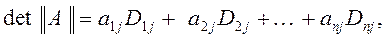 Разложение определителей - student2.ru