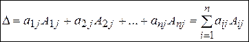 Разложение определителя по строке или столбцу - student2.ru