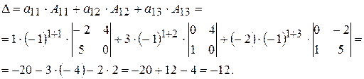 Разложение определителя по строке или столбцу - student2.ru