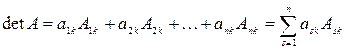 Разложение определителя по строке (столбцу) - student2.ru