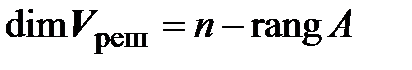 Размерность линейного пространства - student2.ru