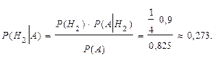 Теорема умножения вероятностей - student2.ru