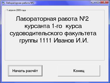 Разработка интерфейса и решение разветвляющихся программ - student2.ru