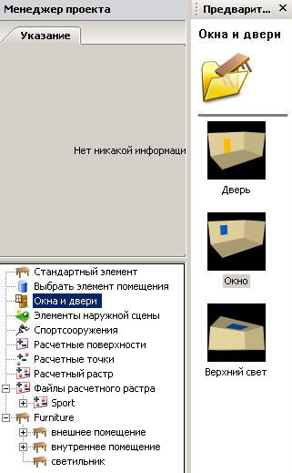 Создание геометрии помещения - student2.ru