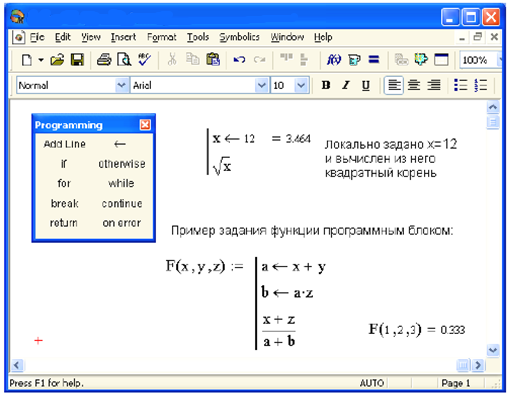 Разработка программ в MathCAD - student2.ru