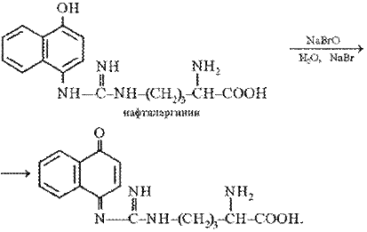 Реакции на аминокислоты, содержащие гуанидиновую группу (аргинин) - student2.ru