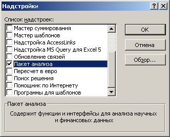 Реализация задания на компьютере с помощью ППП Ехсеl - student2.ru