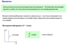 Реальные газы. Уравнение Ван-дер-Ваальса. - student2.ru