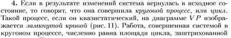 Реальные газы. Уравнение Ван-дер-Ваальса. - student2.ru