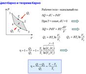 Реальные газы. Уравнение Ван-дер-Ваальса. - student2.ru