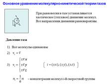 Реальные газы. Уравнение Ван-дер-Ваальса. - student2.ru