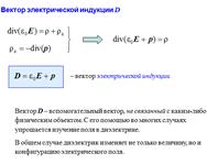 Реальные газы. Уравнение Ван-дер-Ваальса. - student2.ru