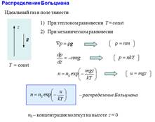 Реальные газы. Уравнение Ван-дер-Ваальса. - student2.ru