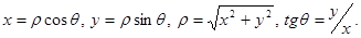 Rectangular and polar coordinates - student2.ru