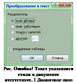 Редактирование и форматирование таблиц - student2.ru