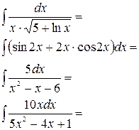 Рекомендуемые Интернет-ресурсы. Вычислить неопределённые интегралы и результаты интегрирования проверить дифференцированием: - student2.ru