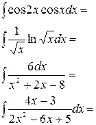 Рекомендуемые Интернет-ресурсы. Вычислить неопределённые интегралы и результаты интегрирования проверить дифференцированием: - student2.ru