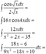 Рекомендуемые Интернет-ресурсы. Вычислить неопределённые интегралы и результаты интегрирования проверить дифференцированием: - student2.ru