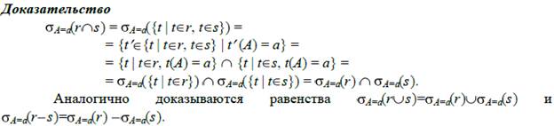 Реляционная алгебра. Полнота ограниченного множества операторов - student2.ru